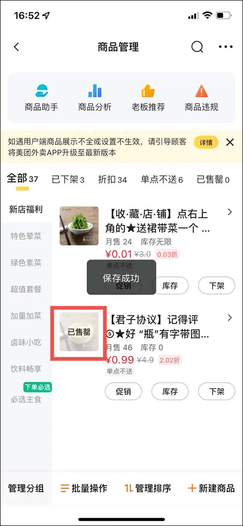 美团外卖app官方最新版截图3