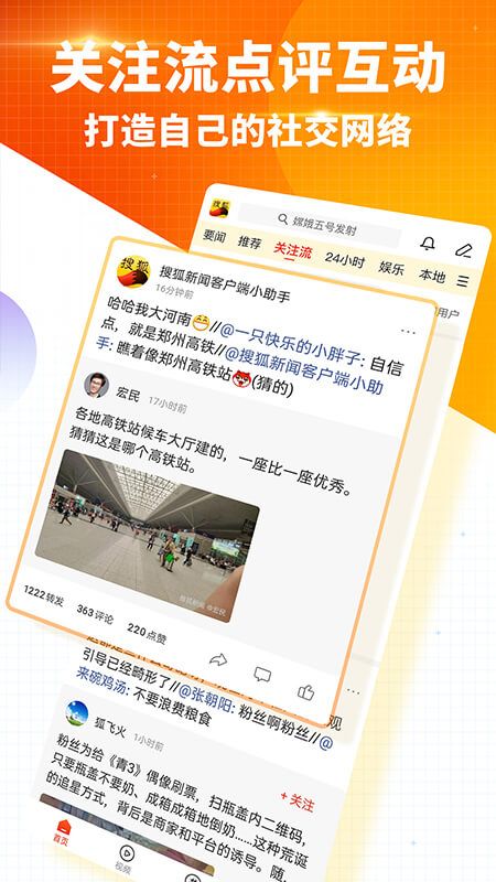 搜狐新闻官网版图4