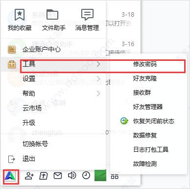 腾讯企点图5