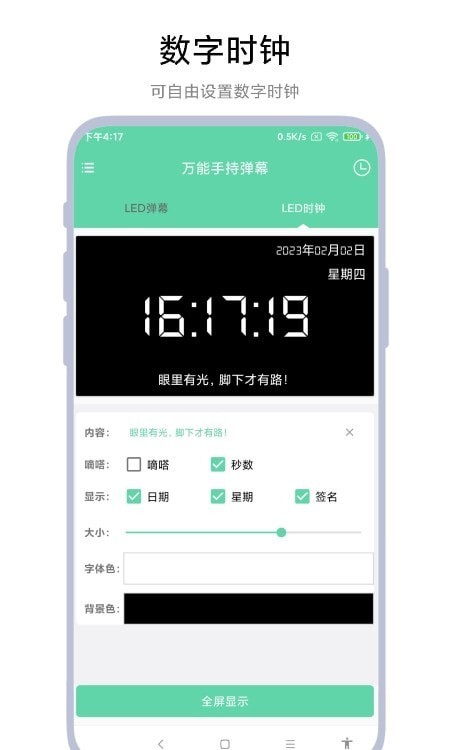 万能手持弹幕截图1