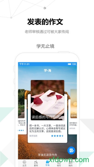 考试作文手机版图3
