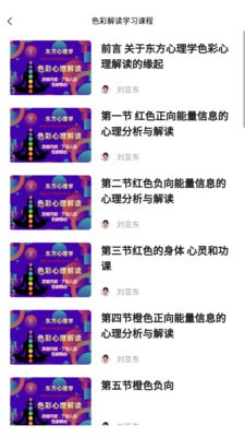东方心理学APP图2