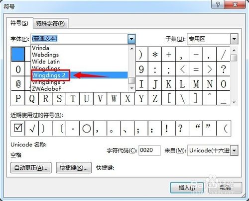 Word中怎么在方框中打对勾word方框打对勾符号图文教程