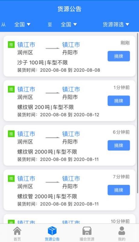惠龙易通卫星定位监控平台图2