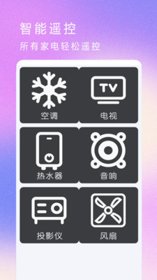 红外遥控器空调控免费版