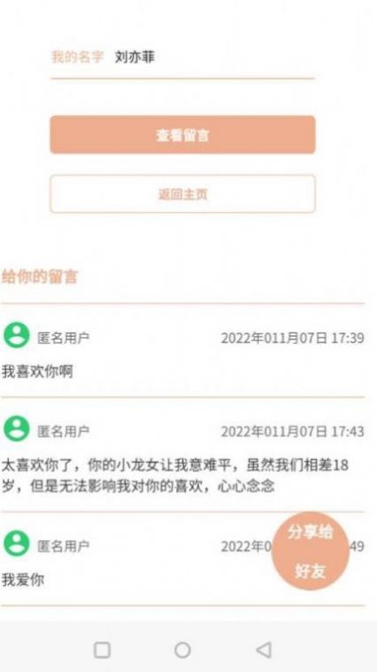 神明信箱app截图5