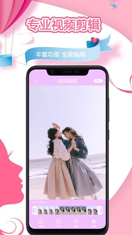 视频美颜秀图2