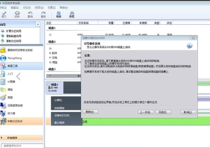 分区助手迁移系统方法教程