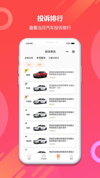 315汽车投诉app官方版手机版图2