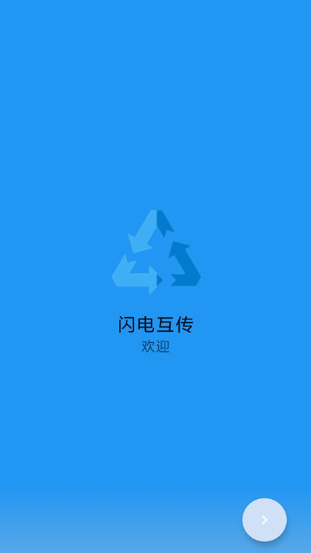 茄子快传备份截图3