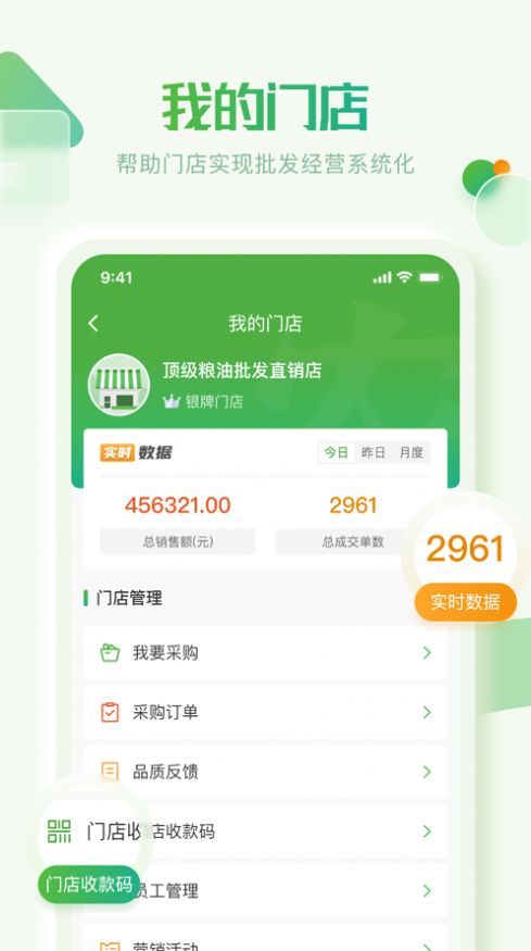 云农批管家截图3