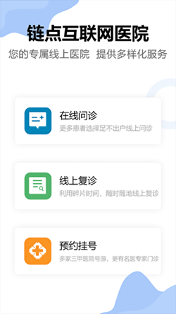 链点医生端官方版图3