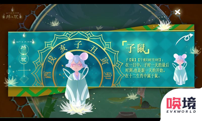 时辰手游官方版图1