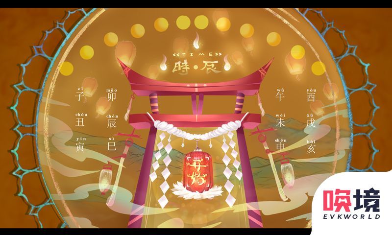 时辰手游官方版图4