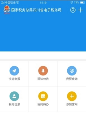 四川税务app官方版图2