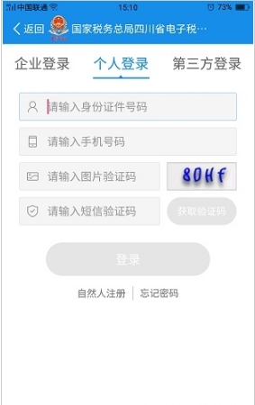 四川税务app官方版图3