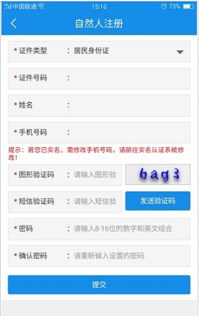 四川税务app官方版图4
