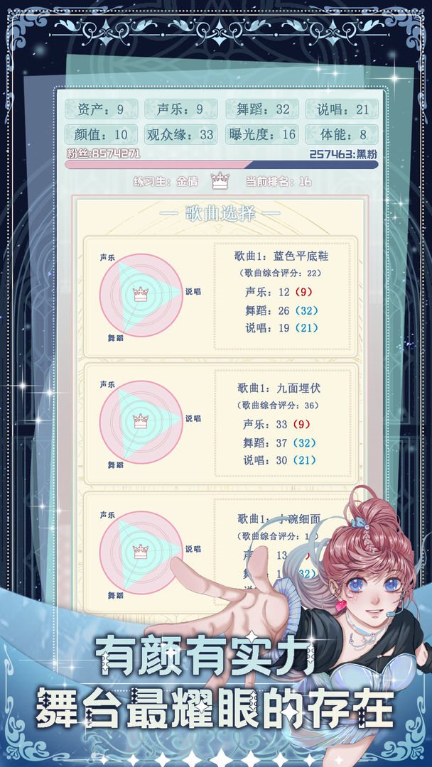 重生顶流练习生安卓版
