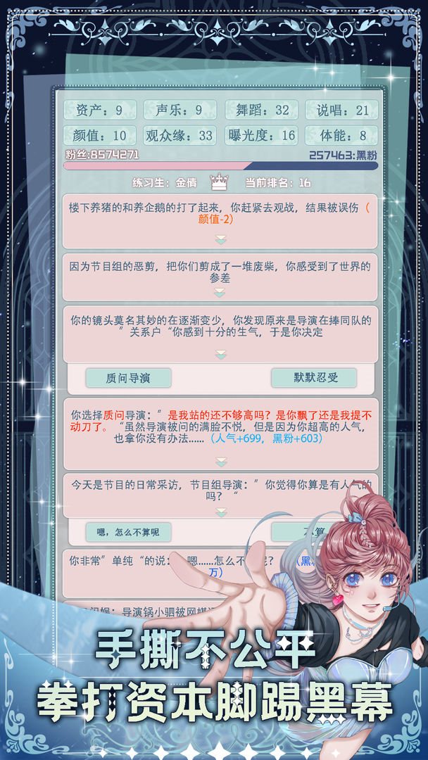 重生顶流练习生安卓版