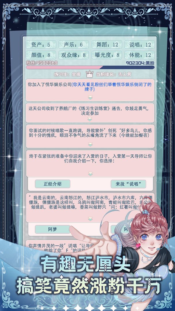 重生顶流练习生安卓版
