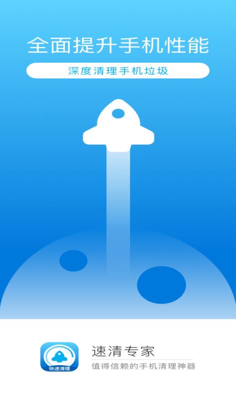 速清专家app清爽版图4