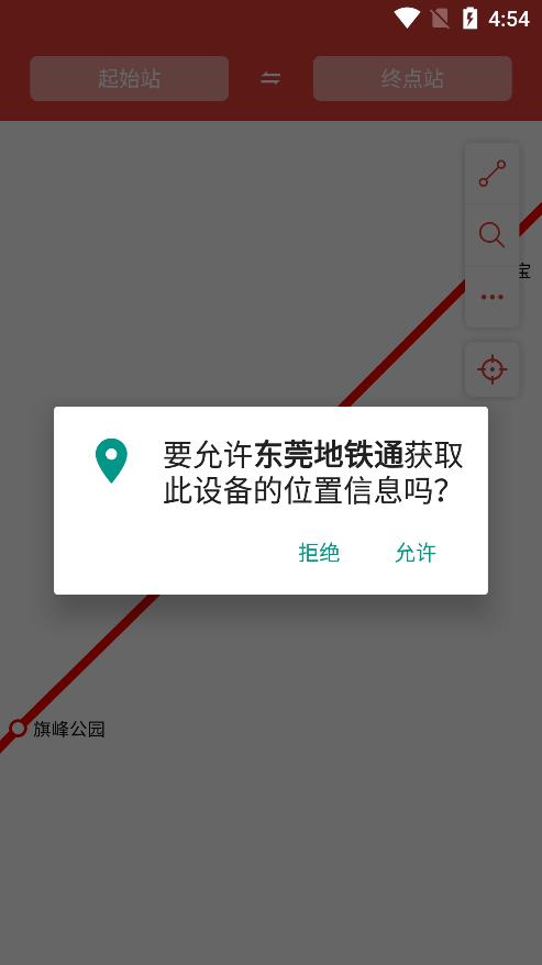 东莞地铁通官方版截图5