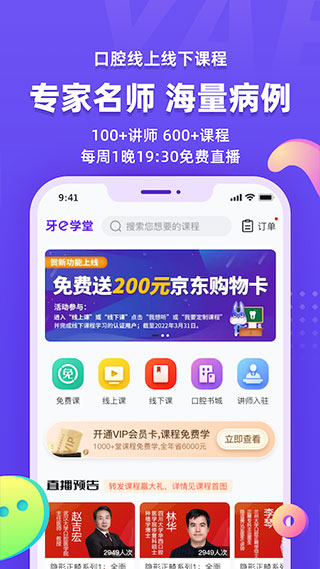 牙e在线图3