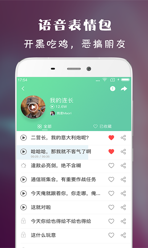 虎虎语音包图1