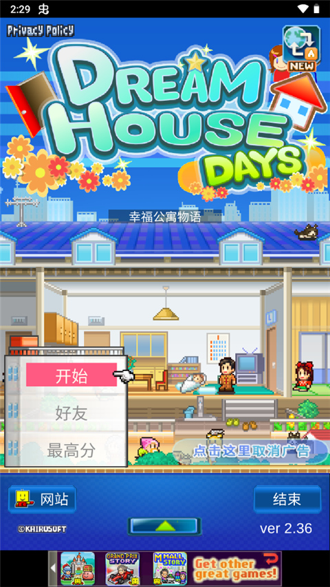 幸福公寓物语游戏