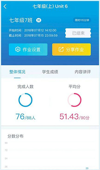 e听说教师端app