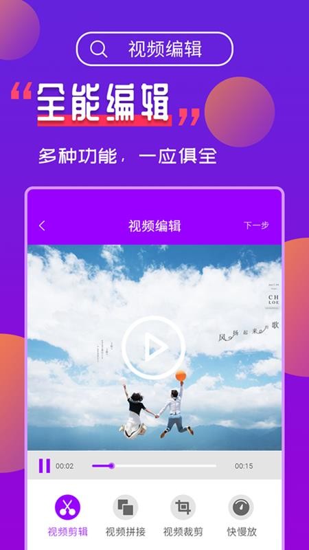 视频编辑工具宝图4