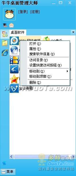 为桌面请个小秘，牛牛桌面管理大师2.0使用教程