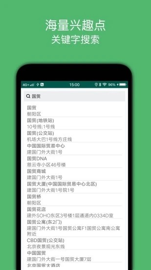 骑行导航app截图1