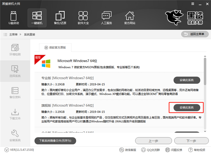 黑鲨装机大师怎么一键重装win7系统黑鲨装机大师一键重装win7系统教程