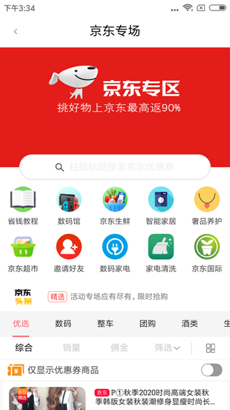 城市酷选app最新版截图3