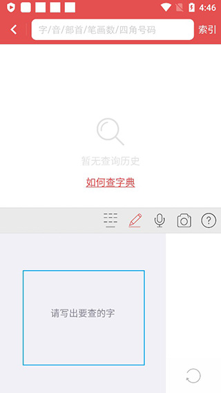 新华字典第4张截图