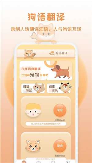 人猫狗翻译器图2