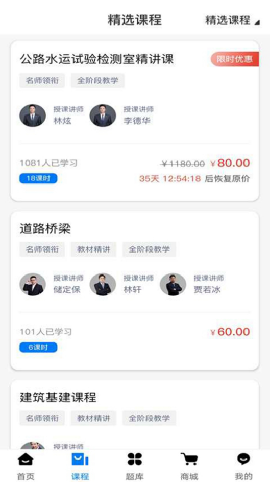 中速网校app手机版图1