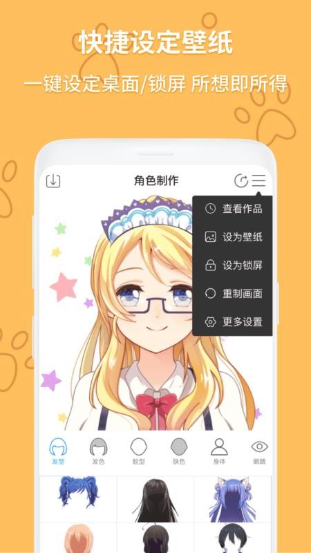 动漫头像制作器图1