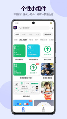 心动小组件app改名心动主题壁纸第2张截图