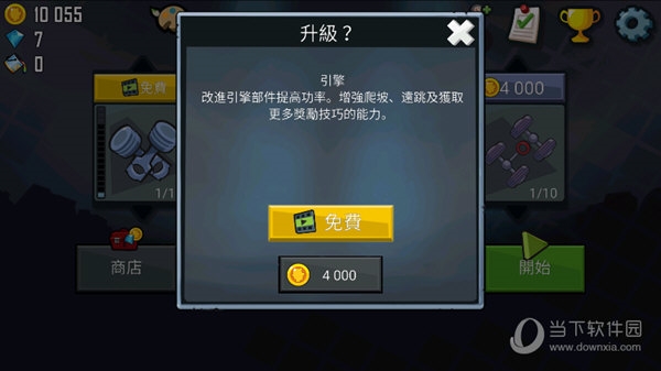 登山赛车无限钻石无限金币破解版HILLCLIMBRACING图4