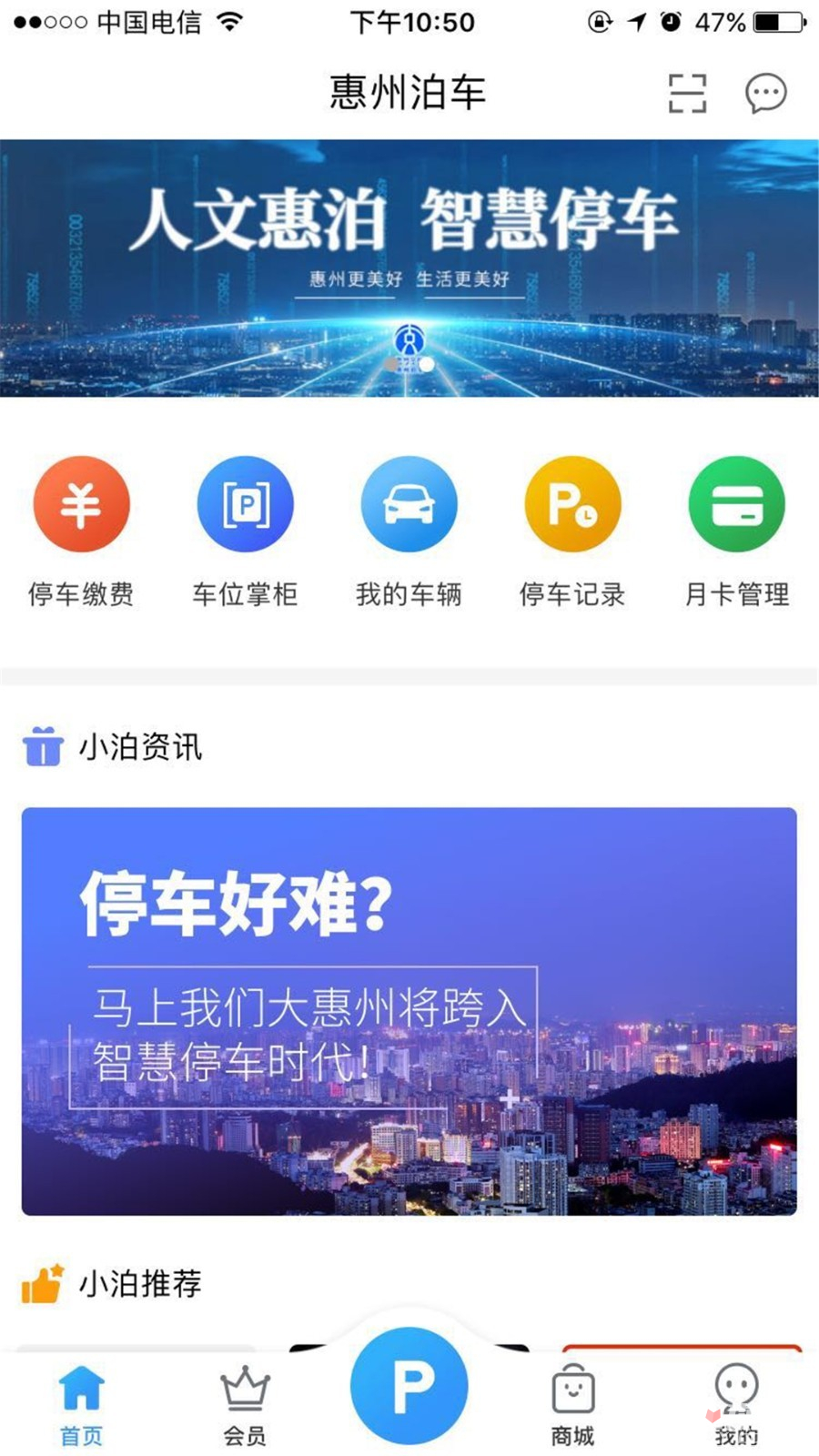 惠泊车app截图3