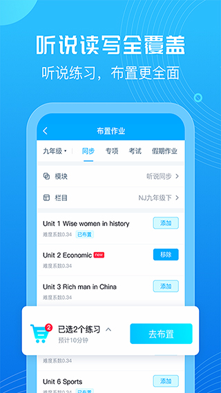 e听说教师端app图3