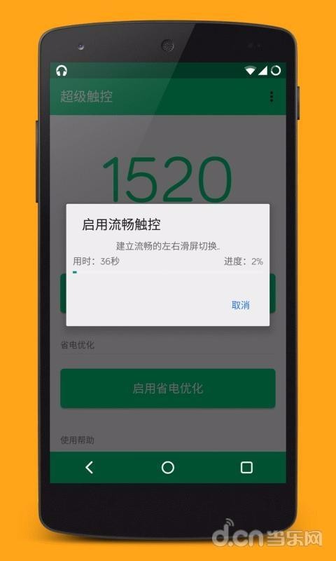 超级触控app官方版下载截图4