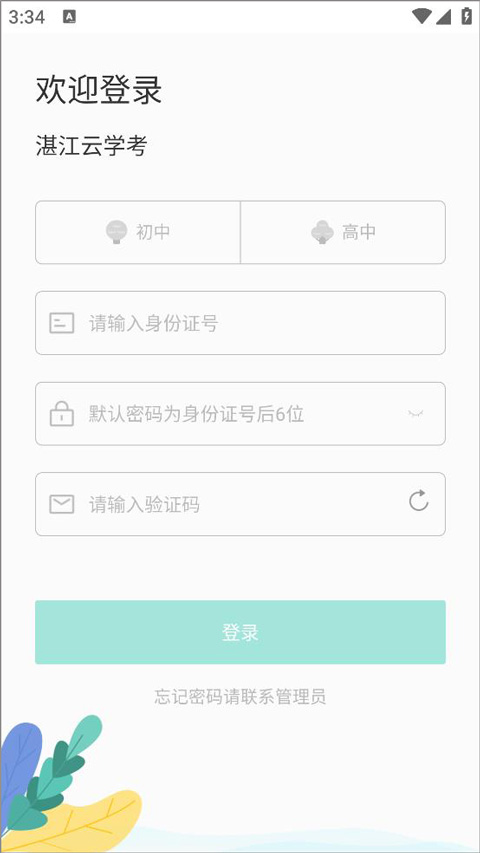 湛江云学考