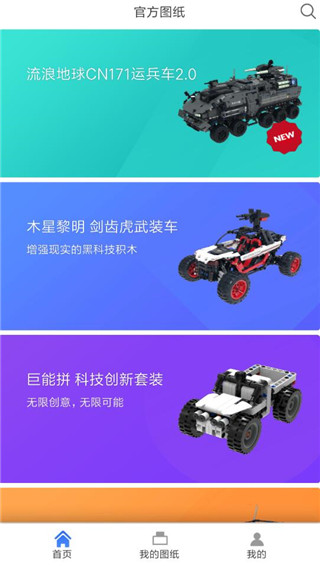 积木世界app