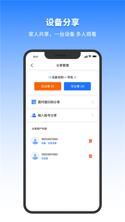 千鸟物联APP图1