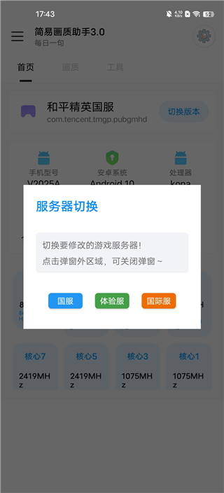 简易画质助手图2