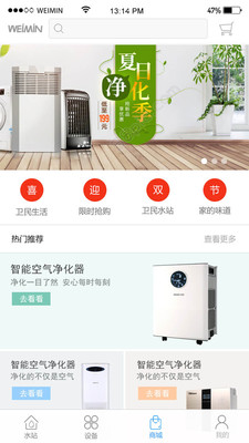 卫民净水最新版本图1