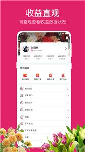 天采卖花app图3